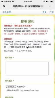 爆料新闻有没有奖励,揭秘者奖励大揭秘  第3张